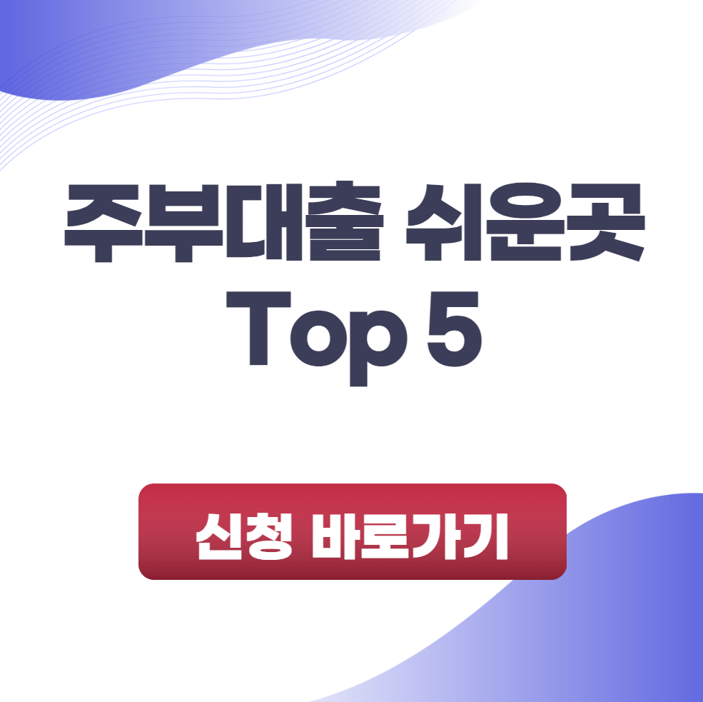 주부대출